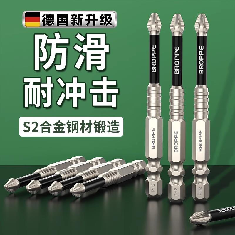 德国批头钨钢内六角柄强磁铁防滑十字螺丝刀手电钻披头高硬度套装