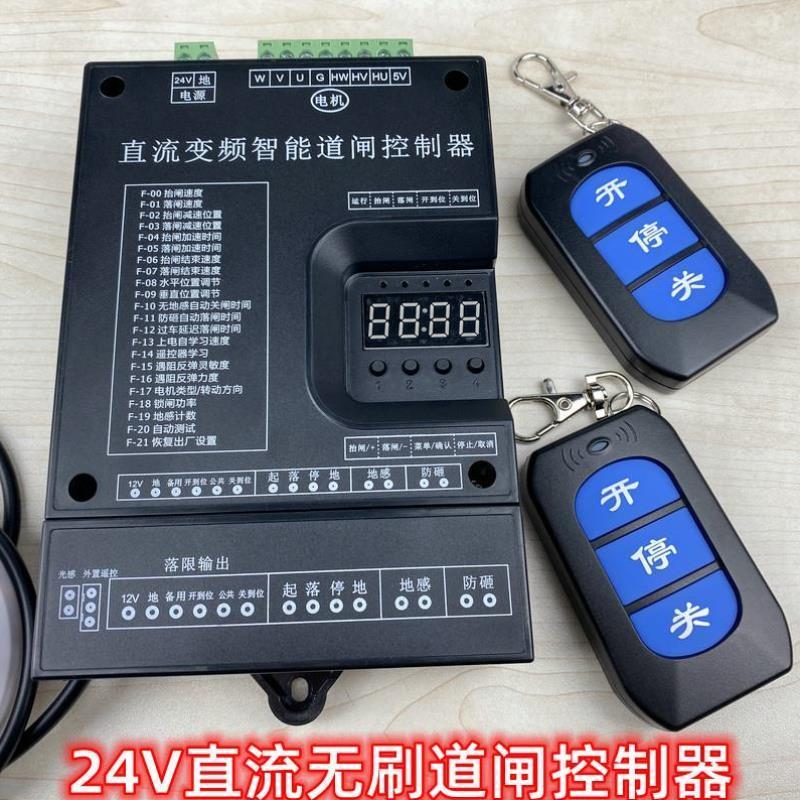 24V直流无刷道闸控制器直流变频智能道闸控制器小区停车场栏杆板