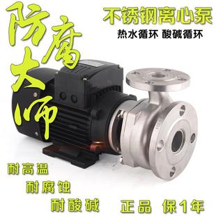 凯霸304不锈钢循环离心泵耐酸碱化工自吸耐腐离心泵增压泵防腐泵