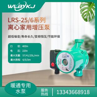 16热水循环泵家用超静音屏蔽式 LRS15 增压泵地暖太阳能专用泵加压