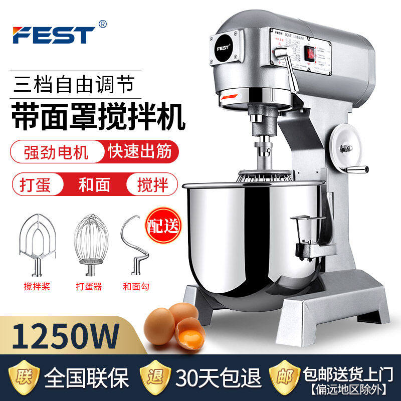 FEST和面机商用多功能大功率10L搅拌机15L厨师机三功能打蛋器揉面高性价比高么？
