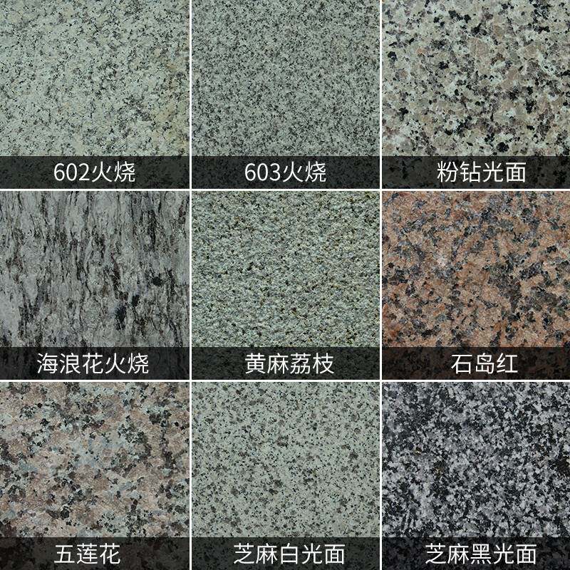 芝麻白火烧板灰黑黄锈荔枝面庭院户外毛板路沿石平侧石花岗岩石材