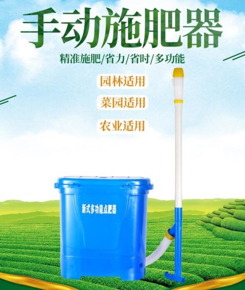 厂浇肥施肥机手动机料筒动手肥拉果树地膜果树施肥神器塑料肥壶单怎么看?