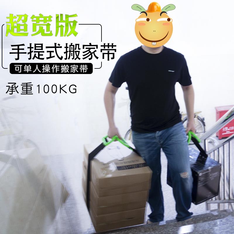 搬家神器 手提式搬家绳可单人省力重物 搬家带搬运带搬货承重工具