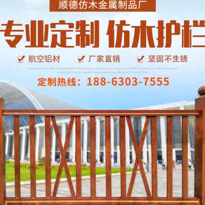 仿木围栏室外庭院铝合金仿木纹栏杆铝艺围栏小区别墅围墙护栏栅栏