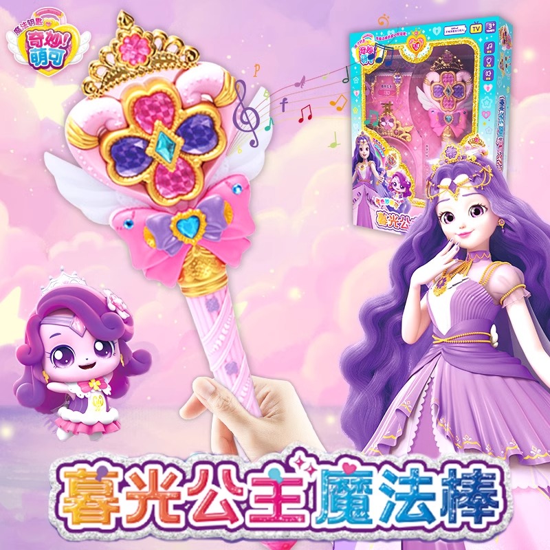 奇妙萌可魔法钥匙暮光公主魔法棒
