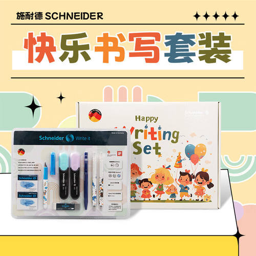 schneider施耐德钢笔荧