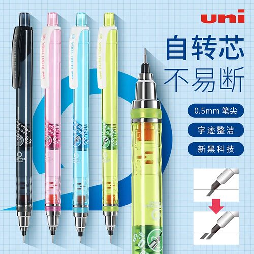 日本UNI三菱铅笔M5-450T简装版自
