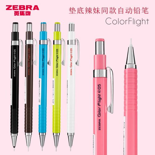 日本ZEBRA斑马自动铅笔MA53小学生铅笔中学生考试用垫底辣妹同款