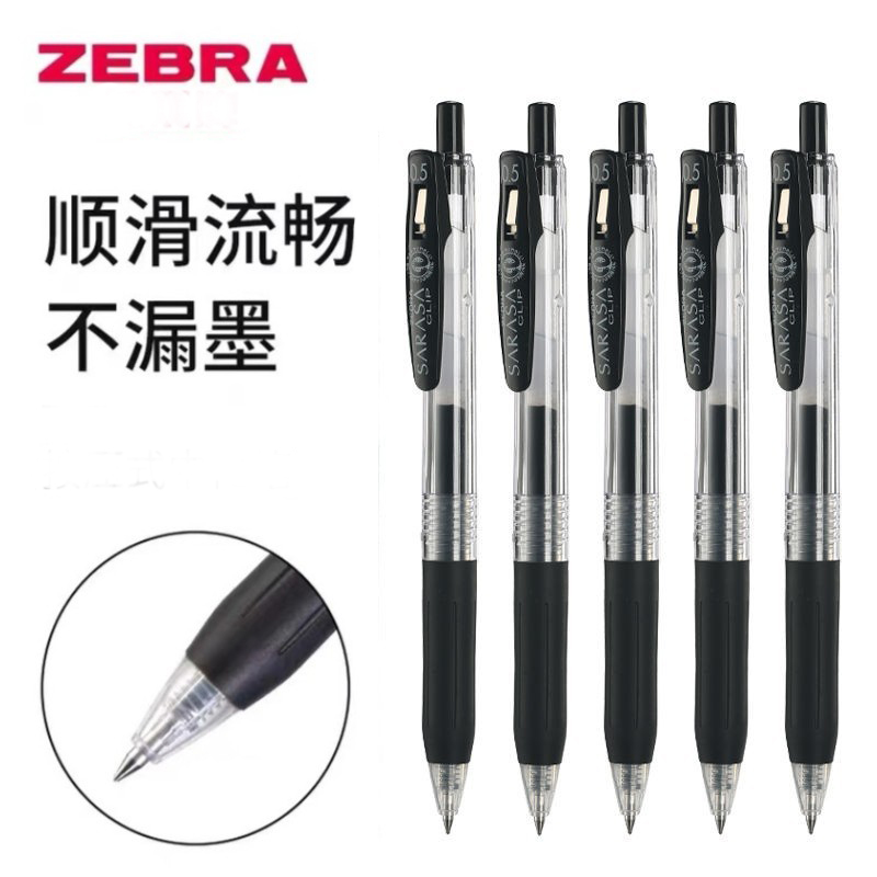 zebra日本斑马中性笔JJ15按动笔SARASA考试刷题笔冬季限定黑色笔