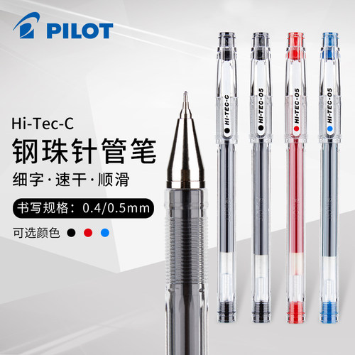 日本PILOT百乐笔中性笔BLLH-20C4|5|3签字黑水笔HI-TEC笔芯针管学