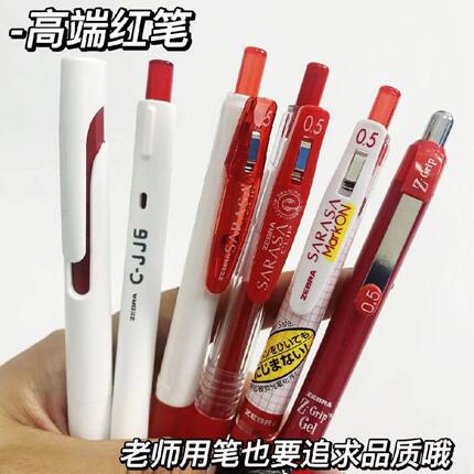日本ZEBRA斑马红笔jj15合集教师批改作业专用按动学生标记中性笔