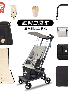 凯利口袋车配件收纳袋TS208推车置物包婴儿车坐垫多功能挂钩杯架