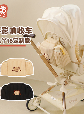 适用于丸丫t6配件婴儿车挂包推车收纳包遛娃神器置物袋多功能通用