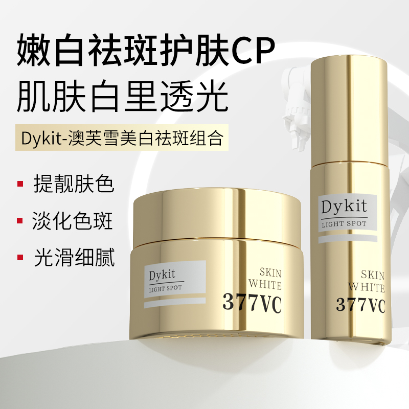 Dykit377VC精华液烟酰胺提靓肤色美白祛斑霜保湿改善暗沉_Dykit旗舰店_美容护肤/美体/精油