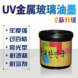 UV金属丝印油墨UV玻璃牢度好光固化移印不锈钢尺子刻度电镀氧化铝