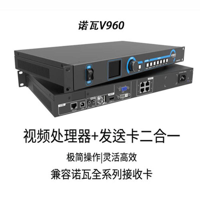 NOVA诺瓦视频处理器V760V960V1160V1060V1260V2460拼接器二合一