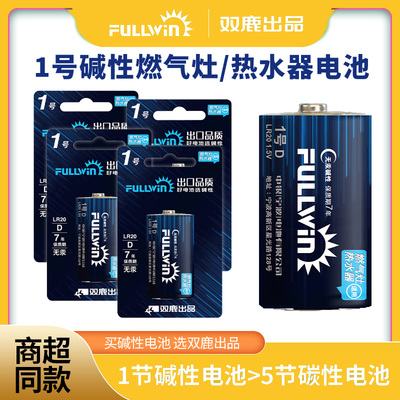 碱性电池1号燃气灶专用