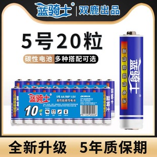 AA普通电池批发1.5V空调电视遥控器鼠标挂钟AAA 蓝骑士碳性干电池2粒五号七号儿童玩具正品 双鹿出品