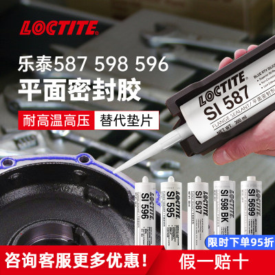 loctite乐泰587平面密封胶596 595 598替代垫片汽车维修发动机