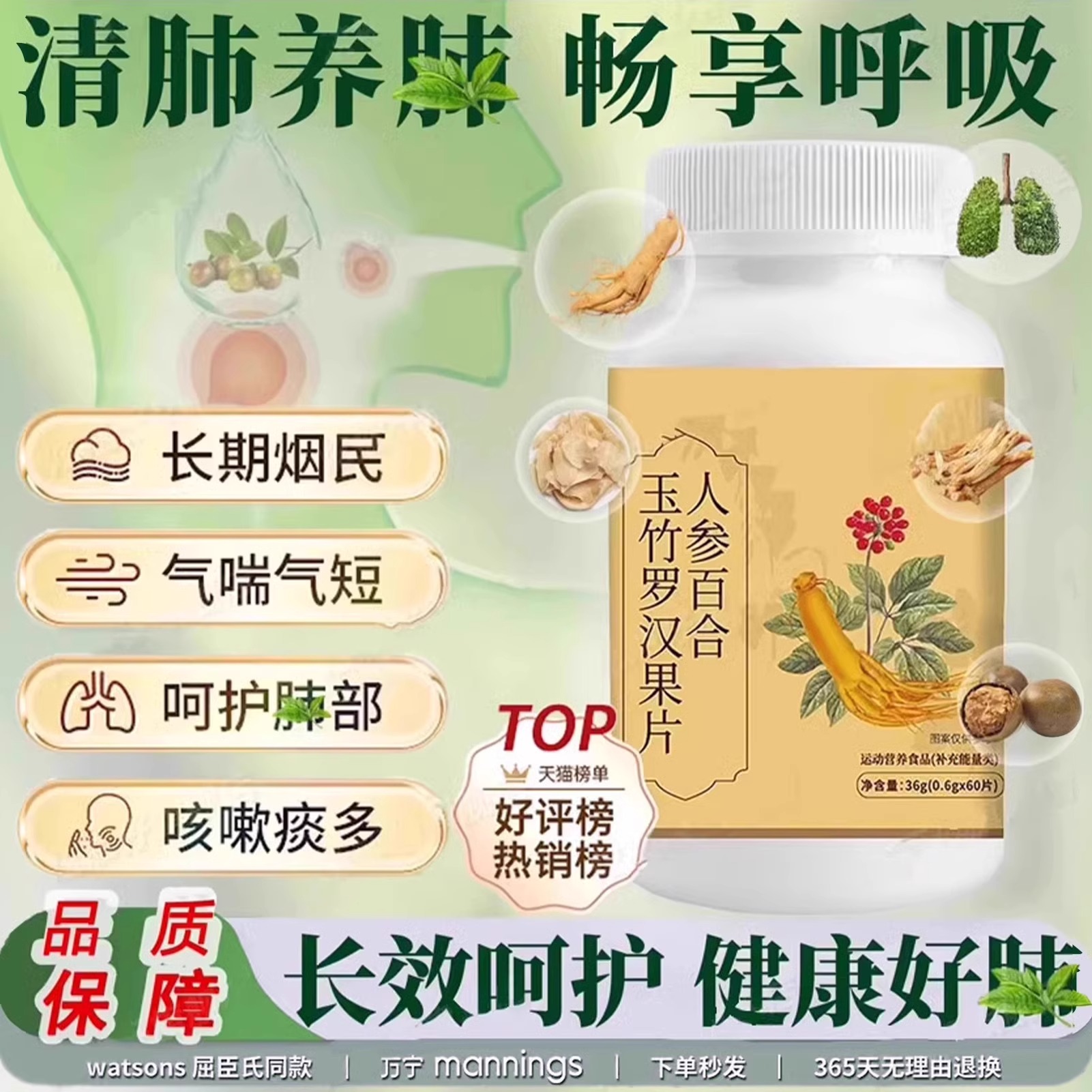 【畅快呼吸】人参百合玉竹罗汉果片化痰止咳清养呵护呼吸官方正品