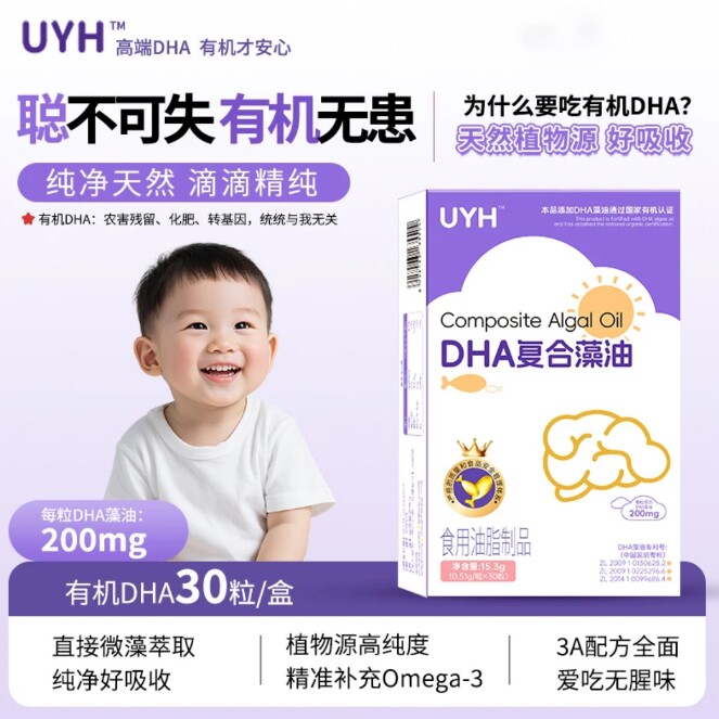 UYH【正品保证】DHA复合藻油 无腥味 孕婴儿童可用