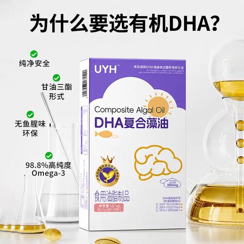 UYH【正品保证】DHA复合藻油 无腥味 孕婴儿童可用