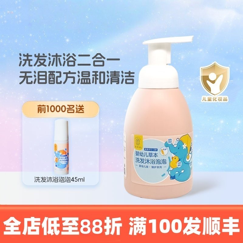 龙角星婴幼儿沐浴露儿童洗发水泡泡二合一温和无泪配方婴儿宝宝,婴童洗护,沐浴乳/沐浴露,淘宝优惠券,粉丝福利购,淘宝优惠卷