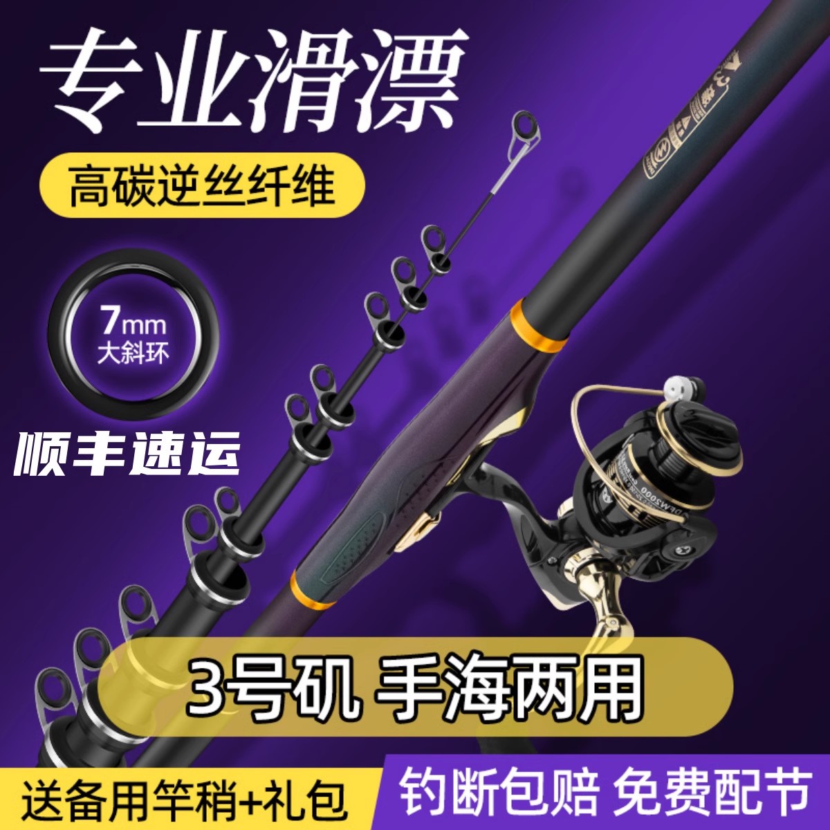 软尾中长矶钓竿滑漂竿套装