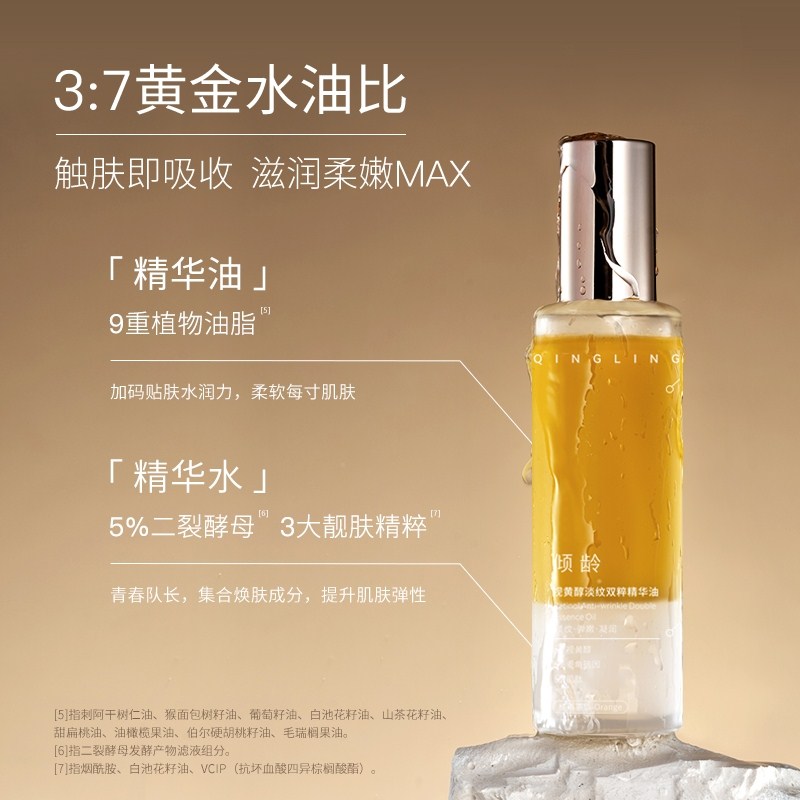 倾龄视黄醇淡纹双粹精华油喷雾护手精油身体精油淡化细纹官方正品