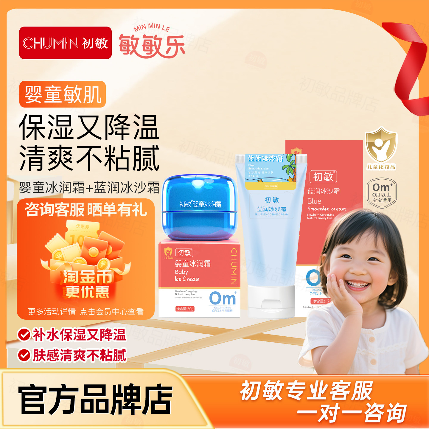 初敏 婴童冰润霜 蓝润冰沙霜冰润面霜补水晒后舒缓凉爽婴童不粘腻,婴童洗护,婴童乳液/面霜,淘宝优惠券,粉丝福利购,淘宝优惠卷