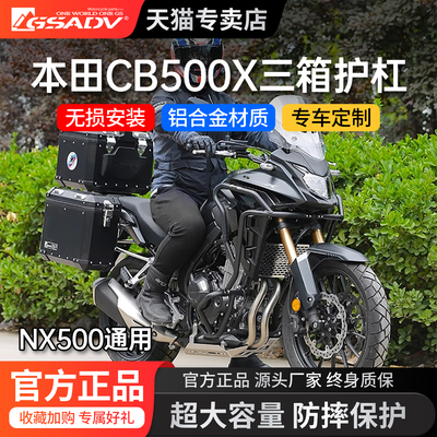GSADV适用本田NX500三箱保险杠