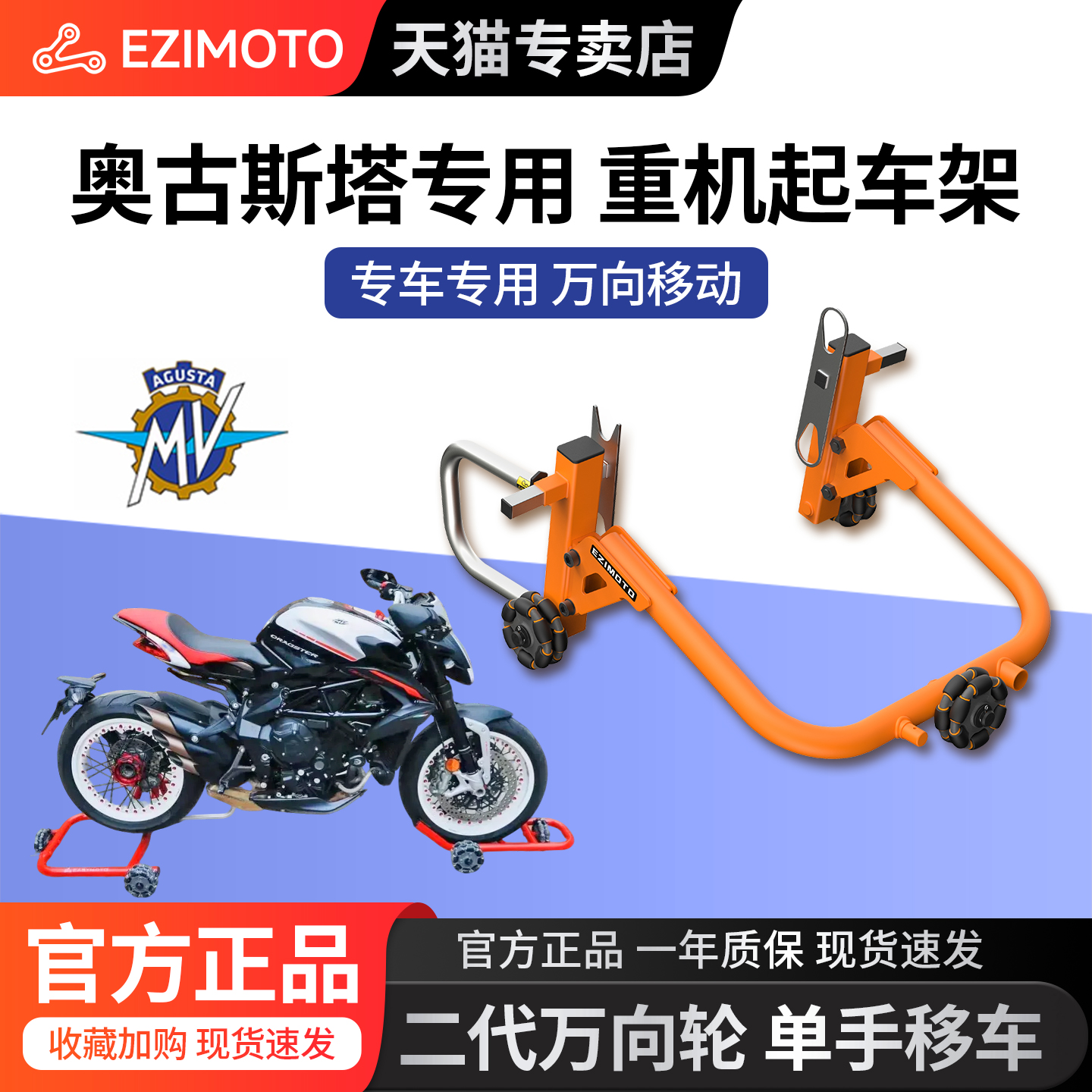 适用AGUSTA万向移动起车架