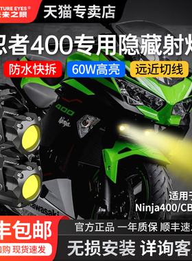 适用川崎忍者ninja400CBR650ZX-4RR改装隐藏LED射灯未来之眼F150S