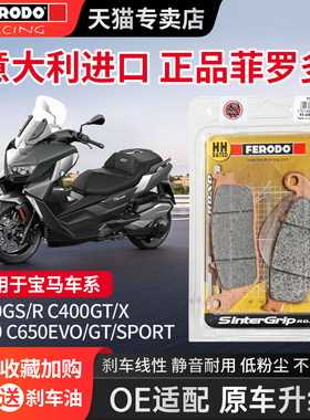 适用宝马G310GS/R C400X/GT C600GT菲罗多摩托车刹车片前后碟刹皮