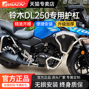 GSADV适用于铃木DL250护杠保险杠不锈钢改装三箱架摩托车豪爵配件