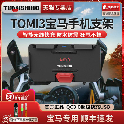 tomi3宝马智能无线减震手机支架