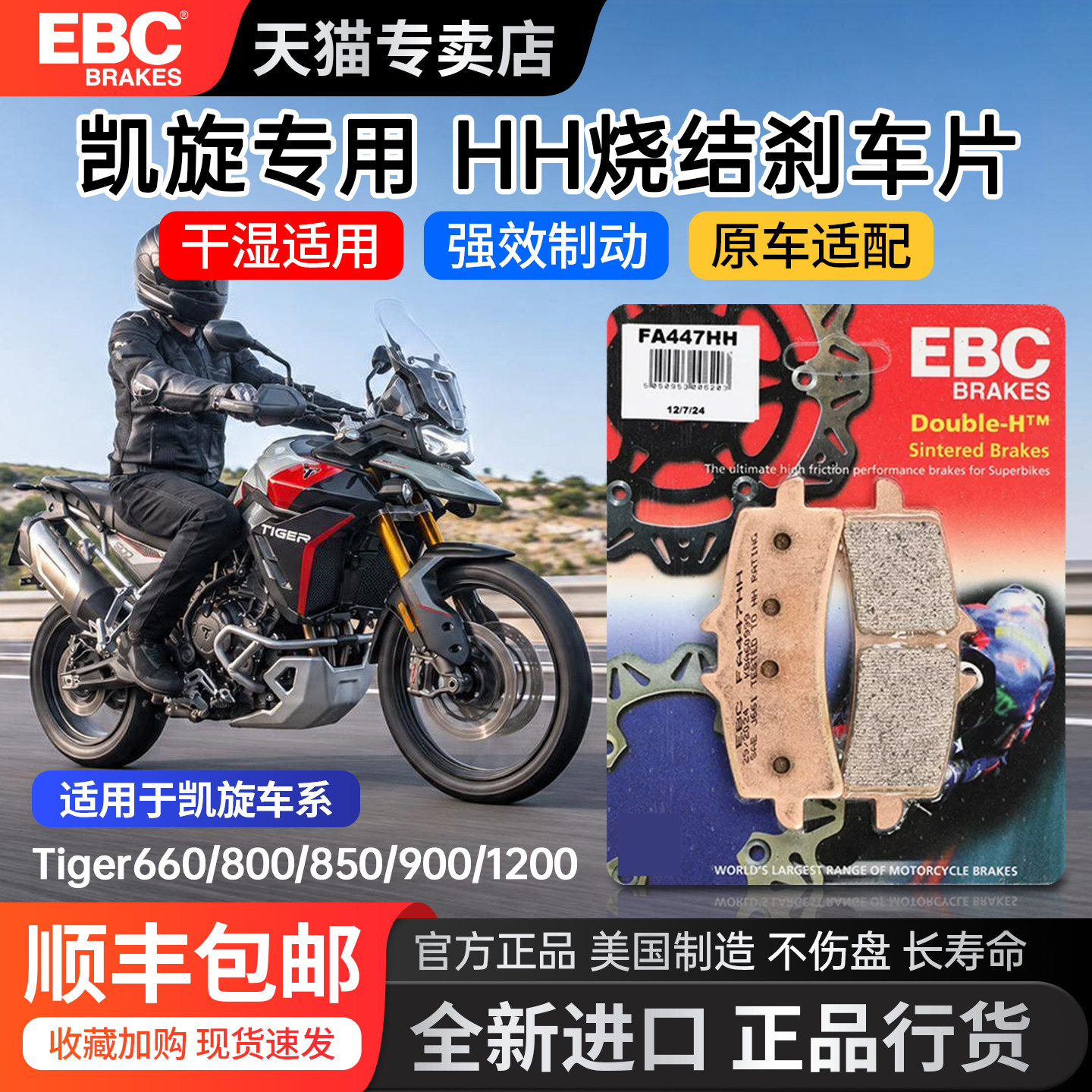 EBC刹车片适用凯旋Tiger老虎660/800/850/900/1200前后制动刹车皮