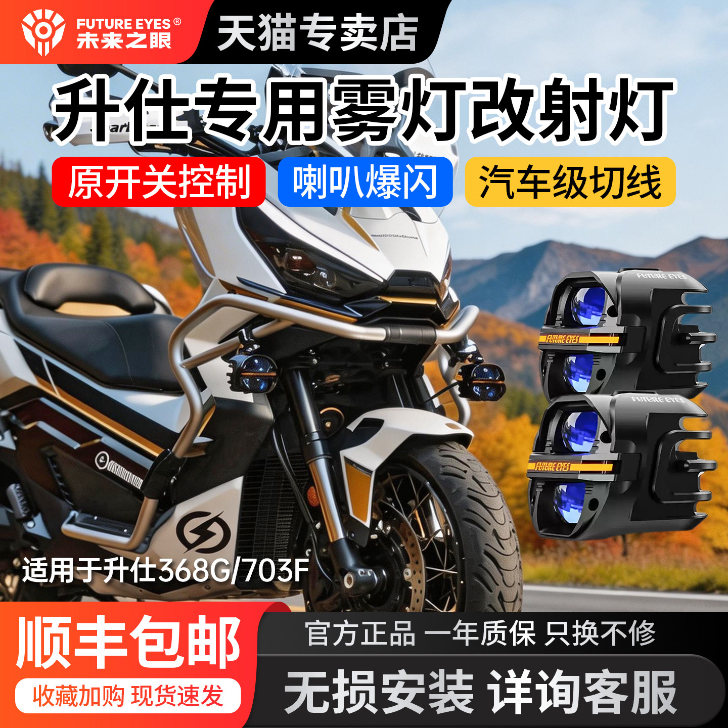 升仕368G原车雾灯专用射灯支架80图片