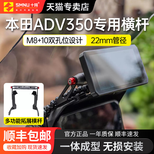 SMNU十玛ADV350摩托手机支架