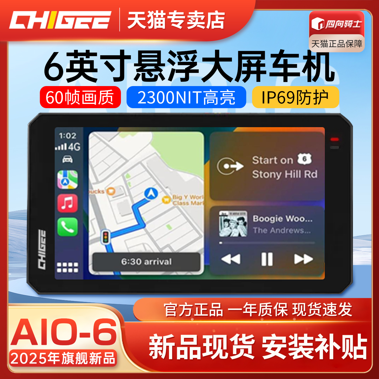 骑技AIO-6新款车机旗舰首发