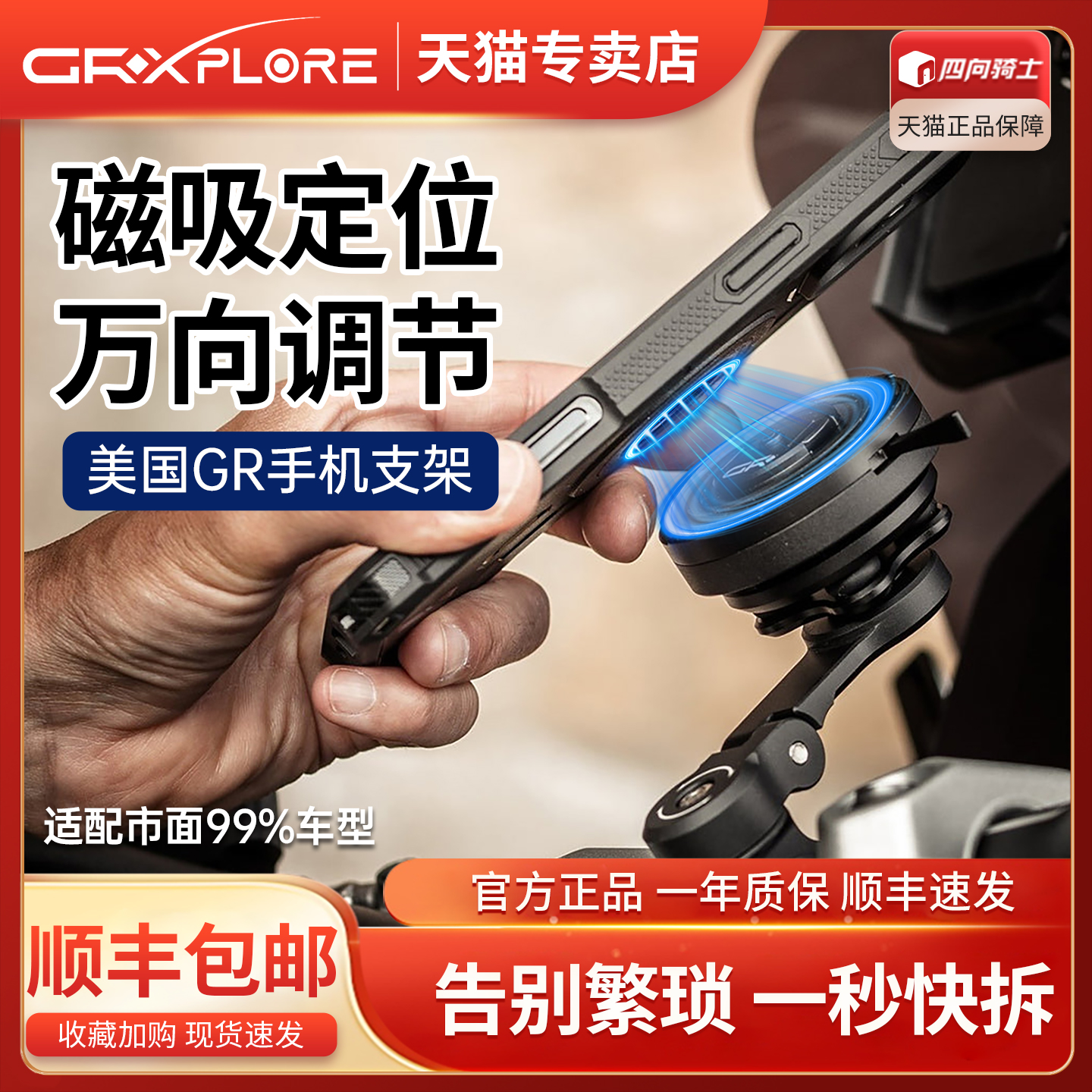 GR磁吸手机支架快拆适用于杜卡迪