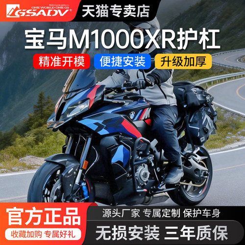 GSADV适用新宝马M1000XR护杠三箱