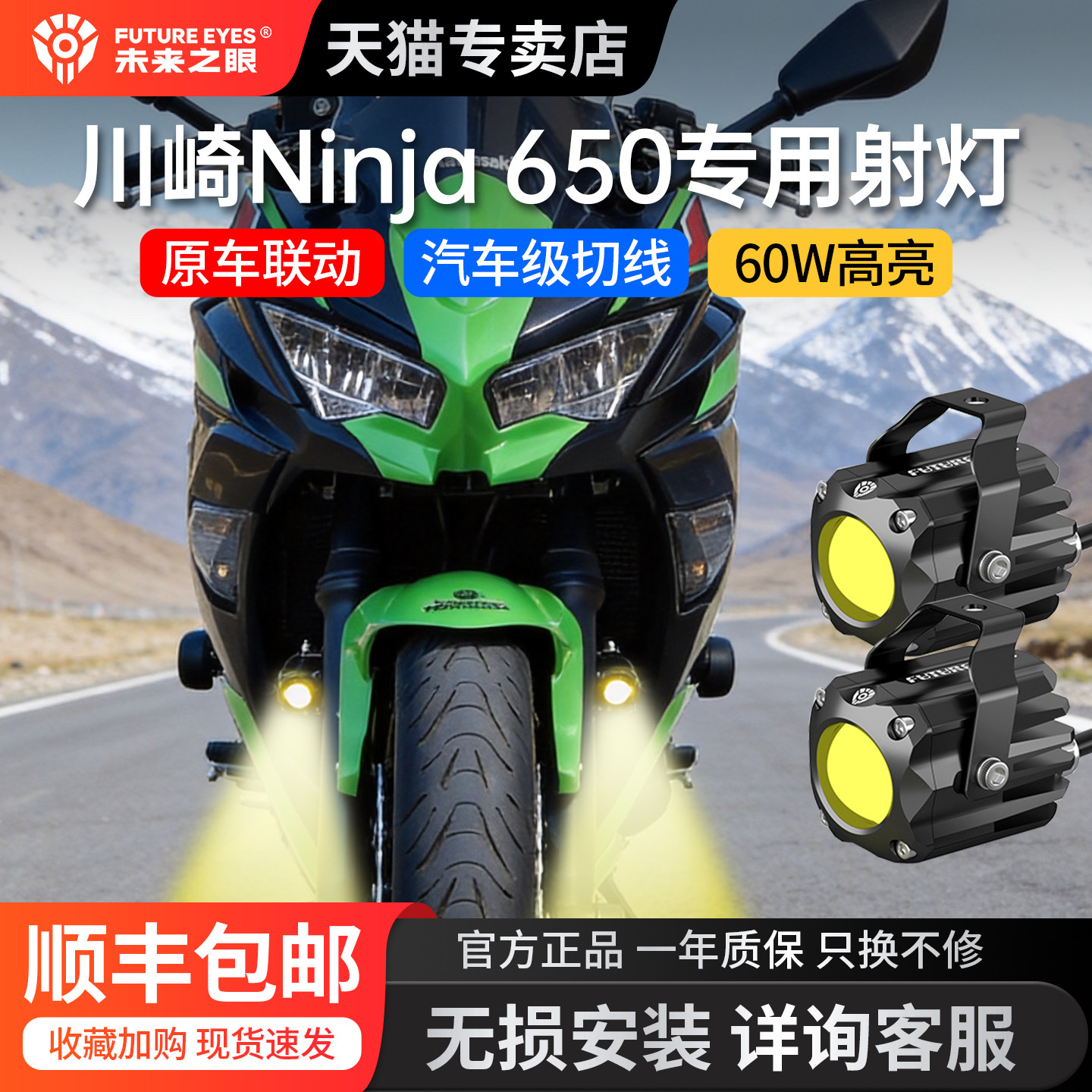 未来之眼适用Ninja650/400射灯