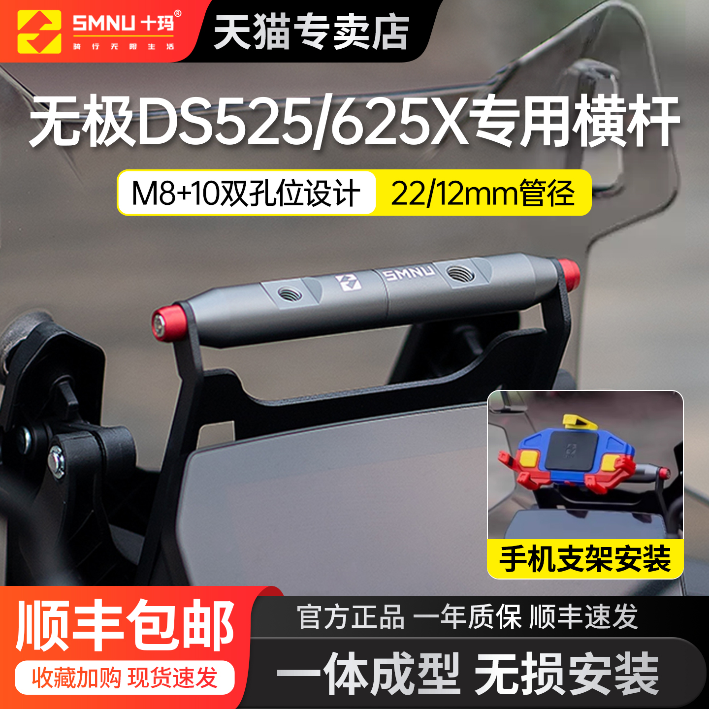 无极DS525/625X风挡拓展杆支架