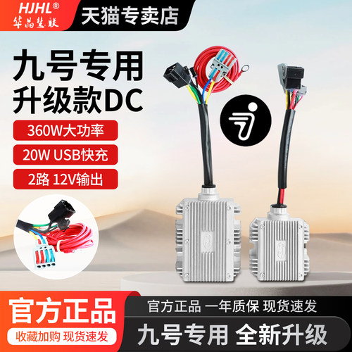 适用9号电动DC转换器直插免破线