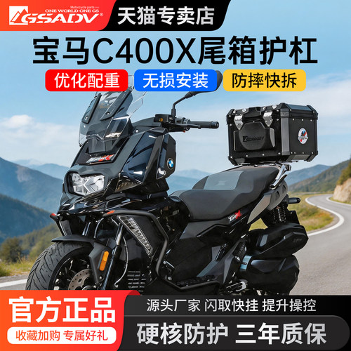 GSADV宝马C400X不锈钢护杠