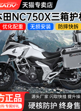 GSADV适用新款本田NC750X摩托车护杠三箱保险杠专车专用无损安装