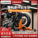 easymoto起车架摩托车单双摇臂用万向轮不锈钢防滑川崎宝马杜卡迪