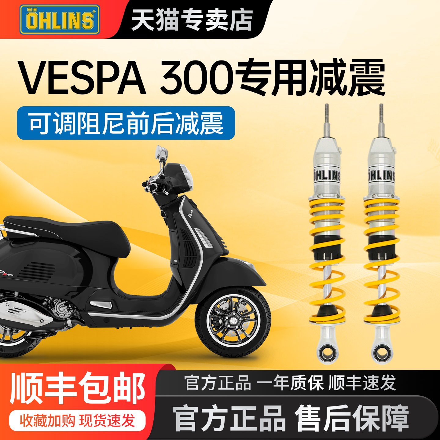 适用VESPAGTS300欧林斯减震